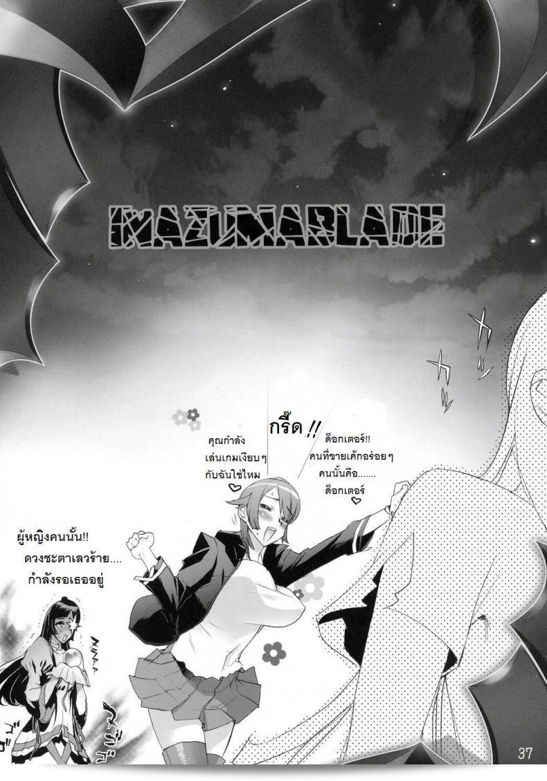 สู้ตายสิ  [Inazuma] INAZUMA BLADE ภาค 2