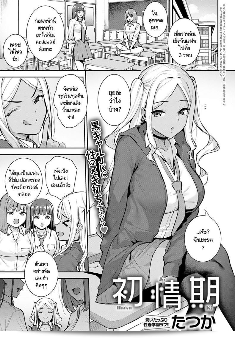 ทุกสิ่งนั้นมักจะมีครั้งแรกอยู่เสมอ "Tatsuka Hatsujouki"