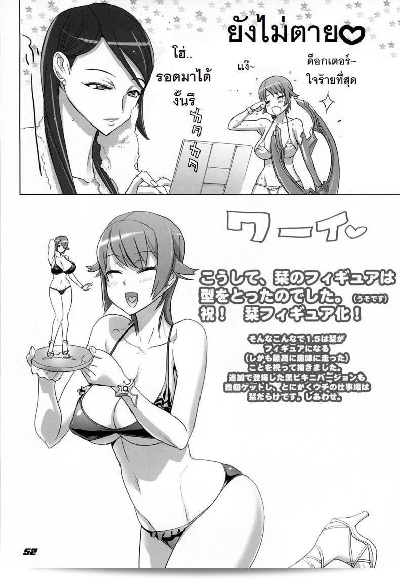 สู้ตายสิ [Inazuma] INAZUMA BLADE ภาค 2 19