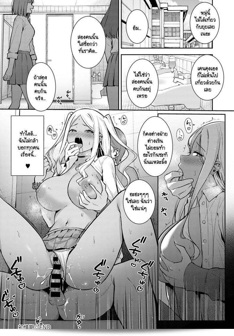 ทุกสิ่งนั้นมักจะมีครั้งแรกอยู่เสมอ "Tatsuka Hatsujouki" 57