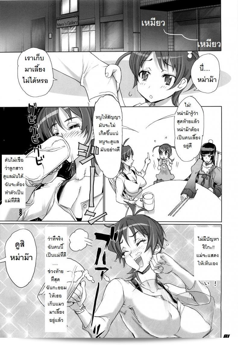 ถ้าเกี่ยวกับเรื่องนี้ ฉันพร้อมที่จะต่อสู้จนถึงแดดฟัด [Inazuma] INAZUMA BLADE ภาค 3 53