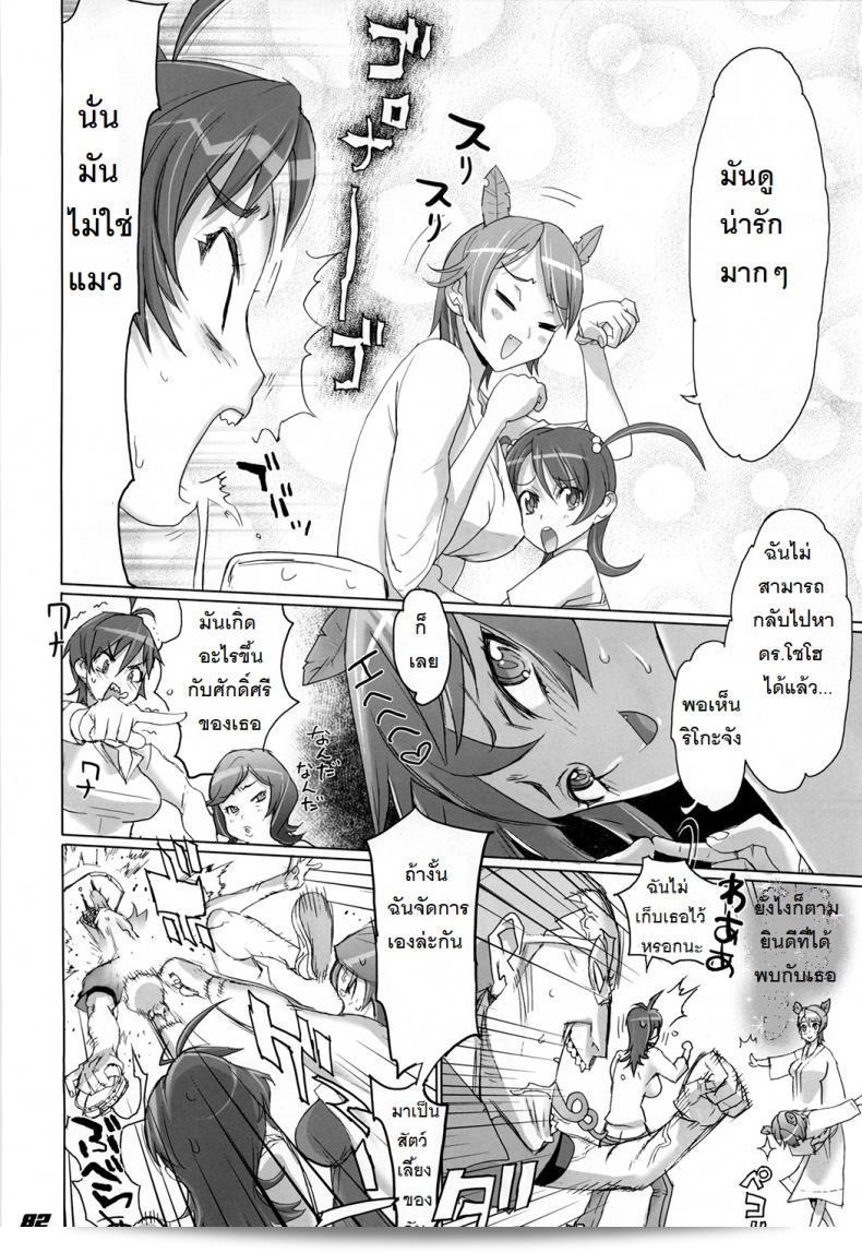 ถ้าเกี่ยวกับเรื่องนี้ ฉันพร้อมที่จะต่อสู้จนถึงแดดฟัด [Inazuma] INAZUMA BLADE ภาค 3 55