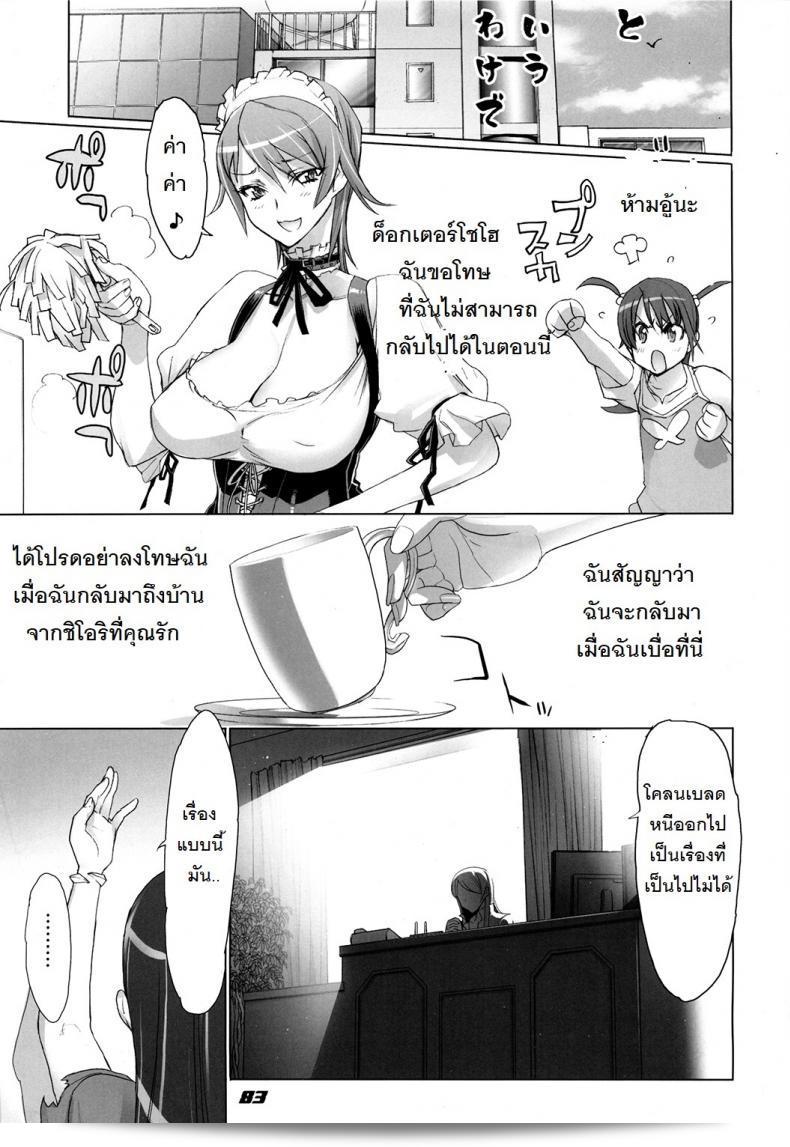 ถ้าเกี่ยวกับเรื่องนี้ ฉันพร้อมที่จะต่อสู้จนถึงแดดฟัด [Inazuma] INAZUMA BLADE ภาค 3 57