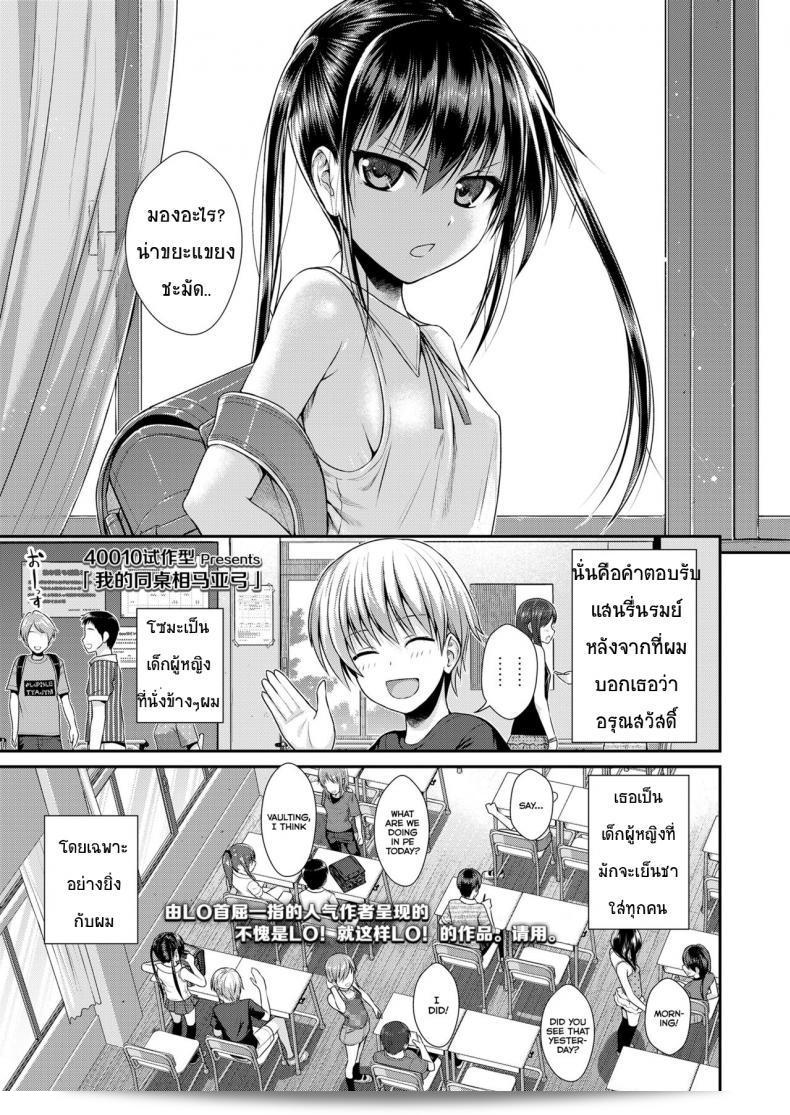 แม้จะมีความรุนแรงแต่ก็มีความรักสำหรับ [Shimanto Shisakugata] Boku no Tonari no Souma-san (COMIC LO 2019-02) ภาค 1