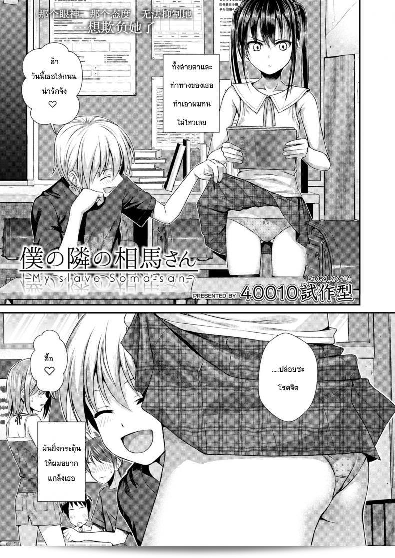 แม้จะมีความรุนแรงแต่ก็มีความรักสำหรับ [Shimanto Shisakugata] Boku no Tonari no Souma-san (COMIC LO 2019-02) ภาค 1 5