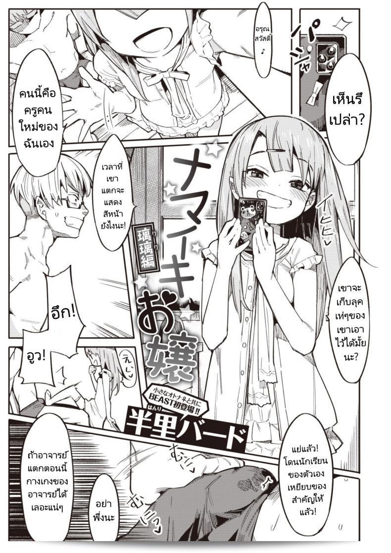 ทำให้หนูเป็นนักเรียนของครูทีค่ะ [Henrybird] Namaiki Ojou ~Riri Hen~  Cheeky Rich Brats ~Riri Edition~ (COMIC Kairakuten BEAST 2020-07)