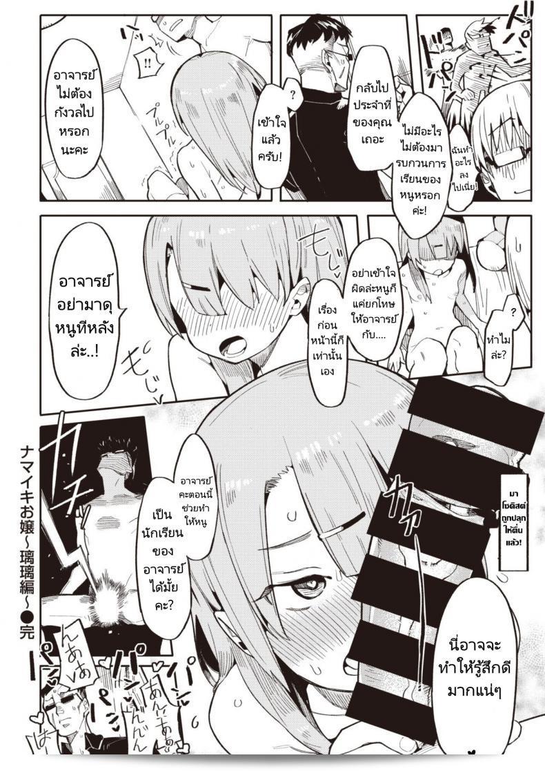 ทำให้หนูเป็นนักเรียนของครูทีค่ะ [Henrybird] Namaiki Ojou ~Riri Hen~ Cheeky Rich Brats ~Riri Edition~ (COMIC Kairakuten BEAST 2020-07) 39