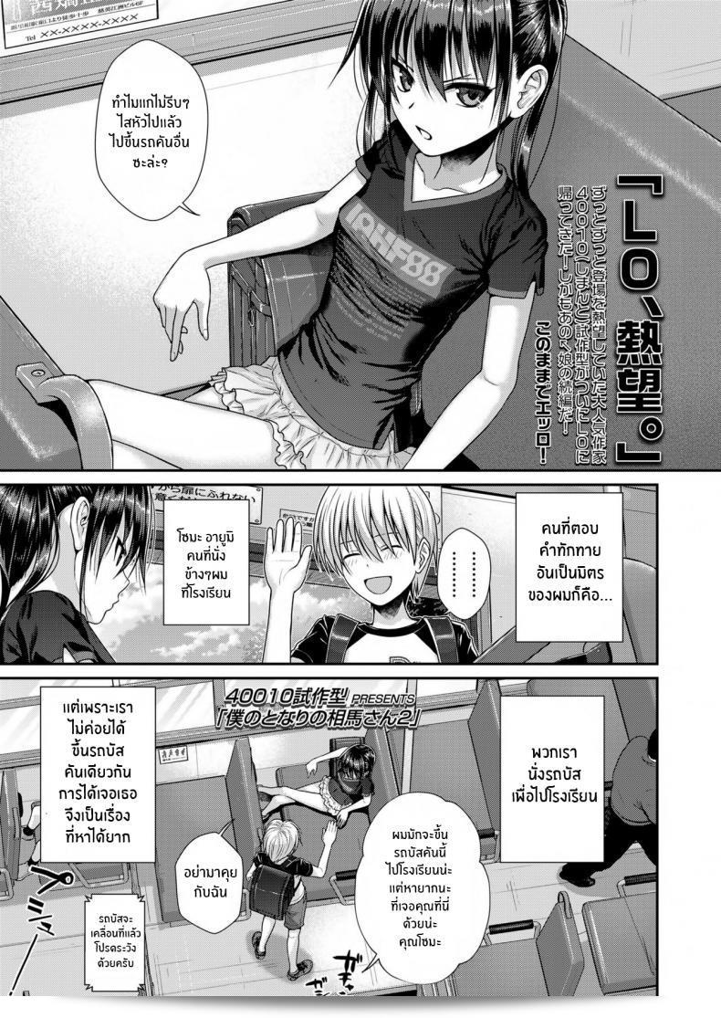 แม้ว่าเขาอาจจะดูเหี้ยม แต่ก็มีความรักในใจสำหรับ [Shimanto Shisakugata] ที่อยู่ข้างๆ ฉัน (COMIC LO 2019-02) ภาค 2.