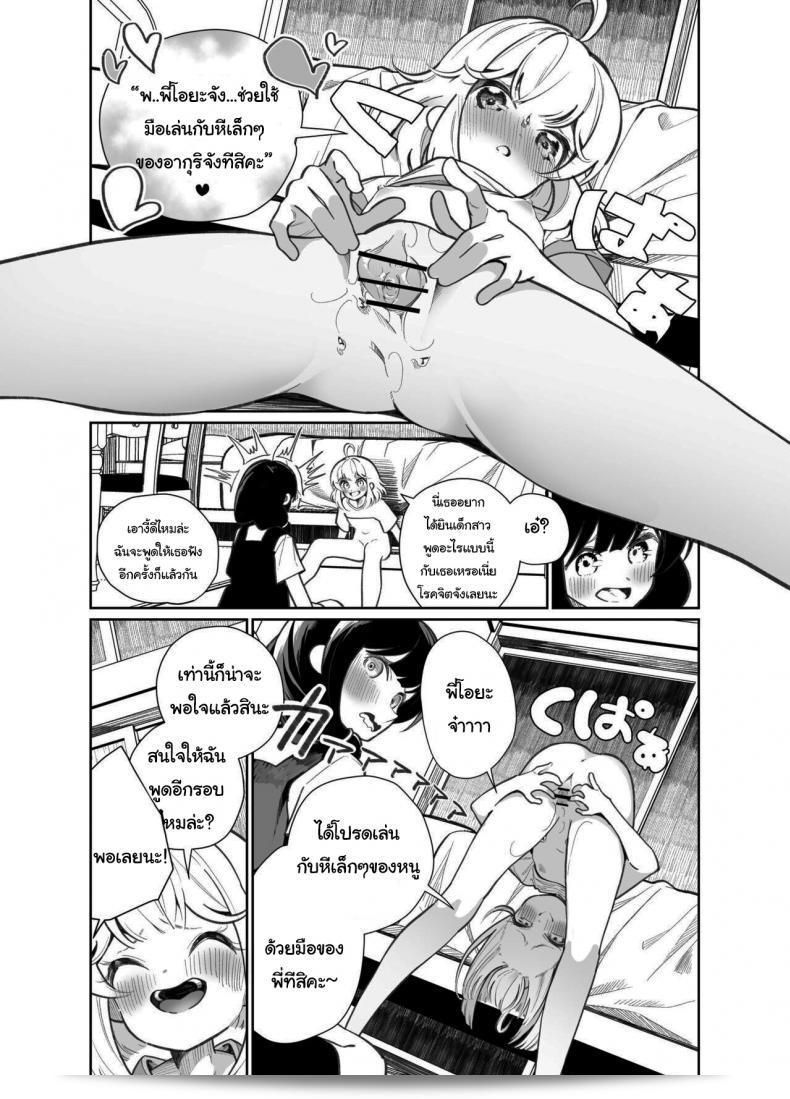 มาเล่นเกมแข่งกันกันไหมล่ะ [House Saibai Mochi (Shiratama Moti)] Ano Mesugaki ni Kachitai - ผมอยากชนะคนโต่งนั้น 41