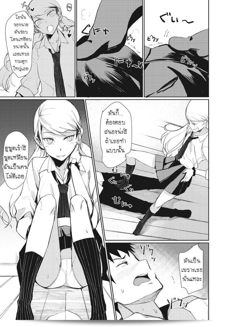 ไม่ต้องทำเป็นเป็นโดย [Rage] Yobidashi Calling Out (3150 Echi Echi Gal Joint) 9