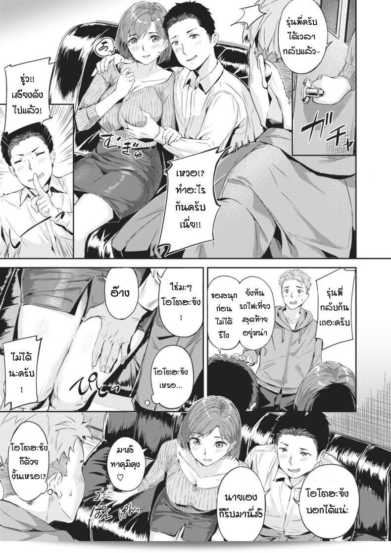 ความสุขที่แท้จริงของคุณสามีท่าน ญามาอิชิ จูฮาจิลือกเฉี่ยง 9