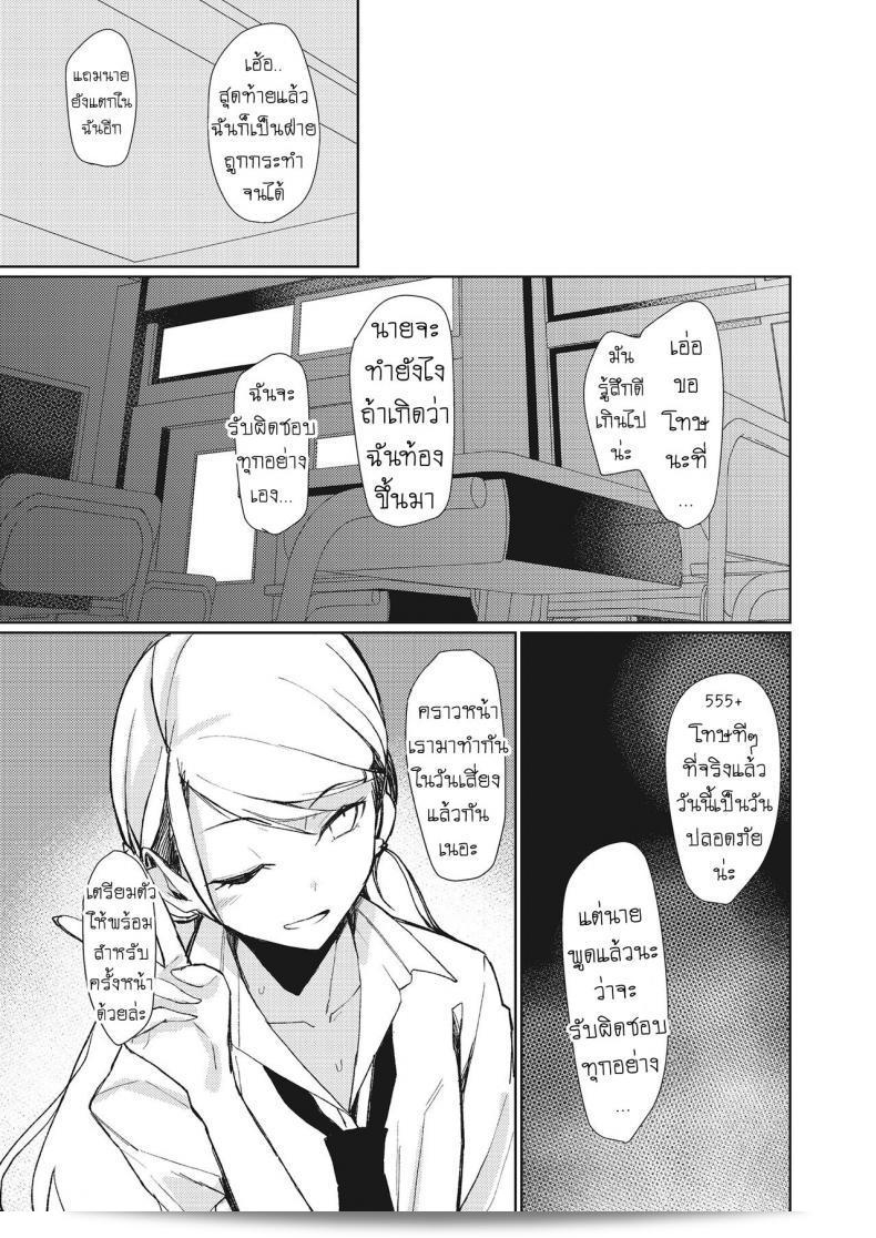 ไม่ต้องทำเป็นเป็นโดย [Rage] Yobidashi Calling Out (3150 Echi Echi Gal Joint) 31