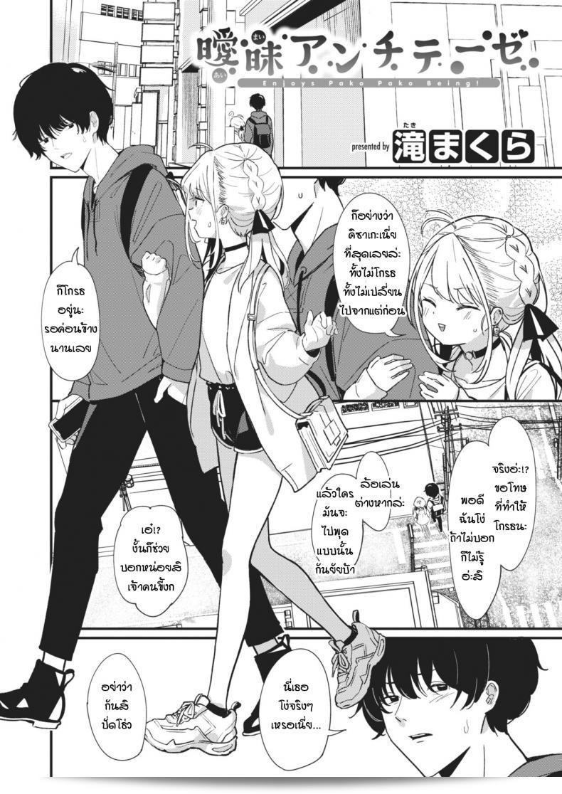 "Aimai Antithesis" หรือ "Daki Makura" คือสิ่งที่ชัดเจนขนาดไหนก็ได้ที่ต่างจากความต้องการของใจในความเงียบสงบ 3