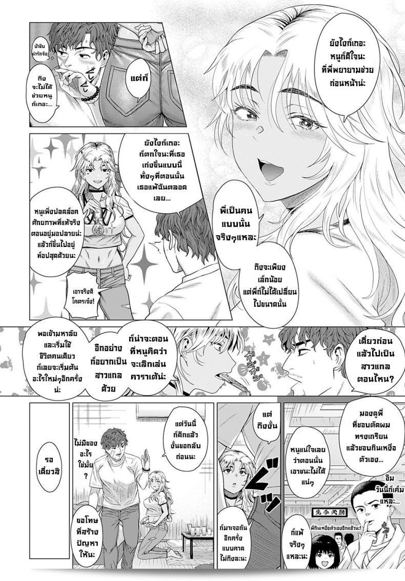 ในวันที่พบกัน [Chicken] Douzo, Okawarinaku. หวังว่าทุกอย่างดี ๆ ครับ/ค่ะ (COMIC Anthurium 2022-02) [ภาษาอังกฤษ][ดิจิตอล] 19