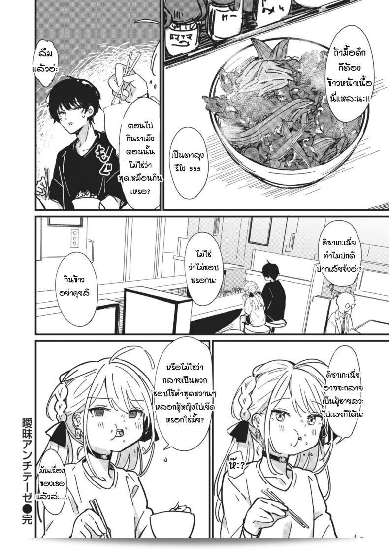 "Aimai Antithesis" หรือ "Daki Makura" คือสิ่งที่ชัดเจนขนาดไหนก็ได้ที่ต่างจากความต้องการของใจในความเงียบสงบ 31