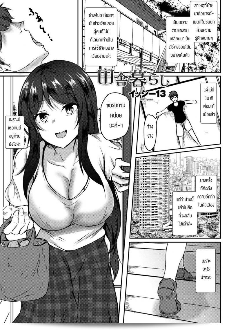 ชอบเธอเข้าไปอยู่ด้วย [issi-13] Inakakurashi