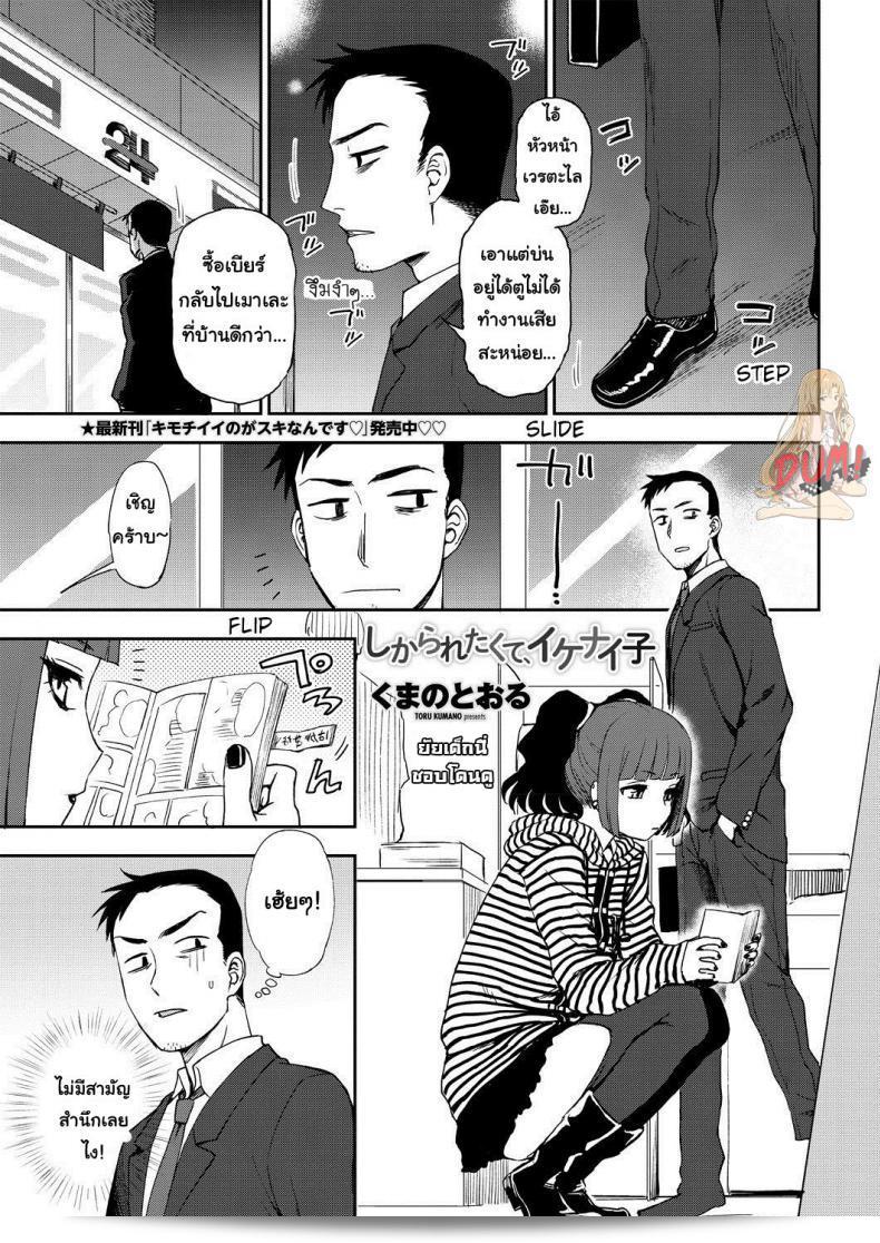 เราเด็กแสบที่หลงใหลใน [Kumano Tooru] สาวที่ชอบที่จะได้รับการดุจาแล้ว