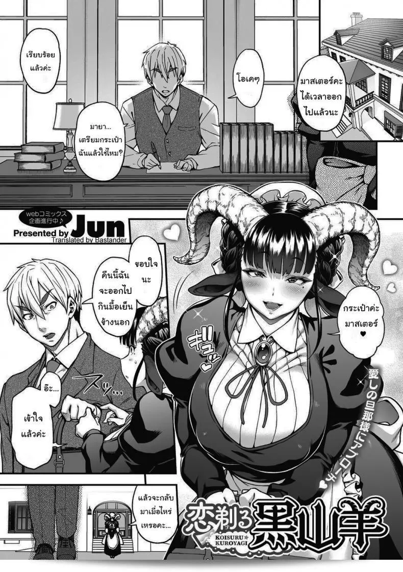 ฉันจะทำหน้าที่นี้ตลอดไปครับ [Jun] Koisuru Kuroyagi Love Shaving Black Goat 3