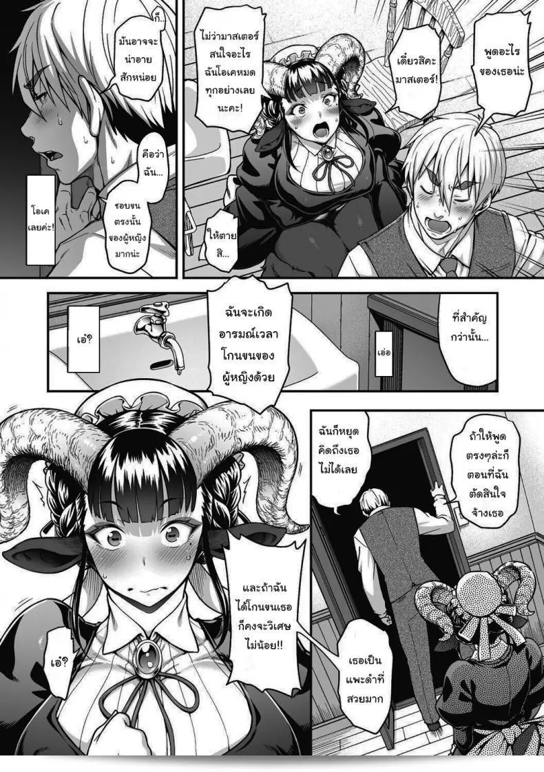 ฉันจะทำหน้าที่นี้ตลอดไปครับ [Jun] Koisuru Kuroyagi Love Shaving Black Goat 17