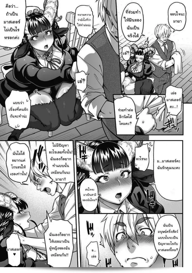ฉันจะทำหน้าที่นี้ตลอดไปครับ [Jun] Koisuru Kuroyagi Love Shaving Black Goat 35