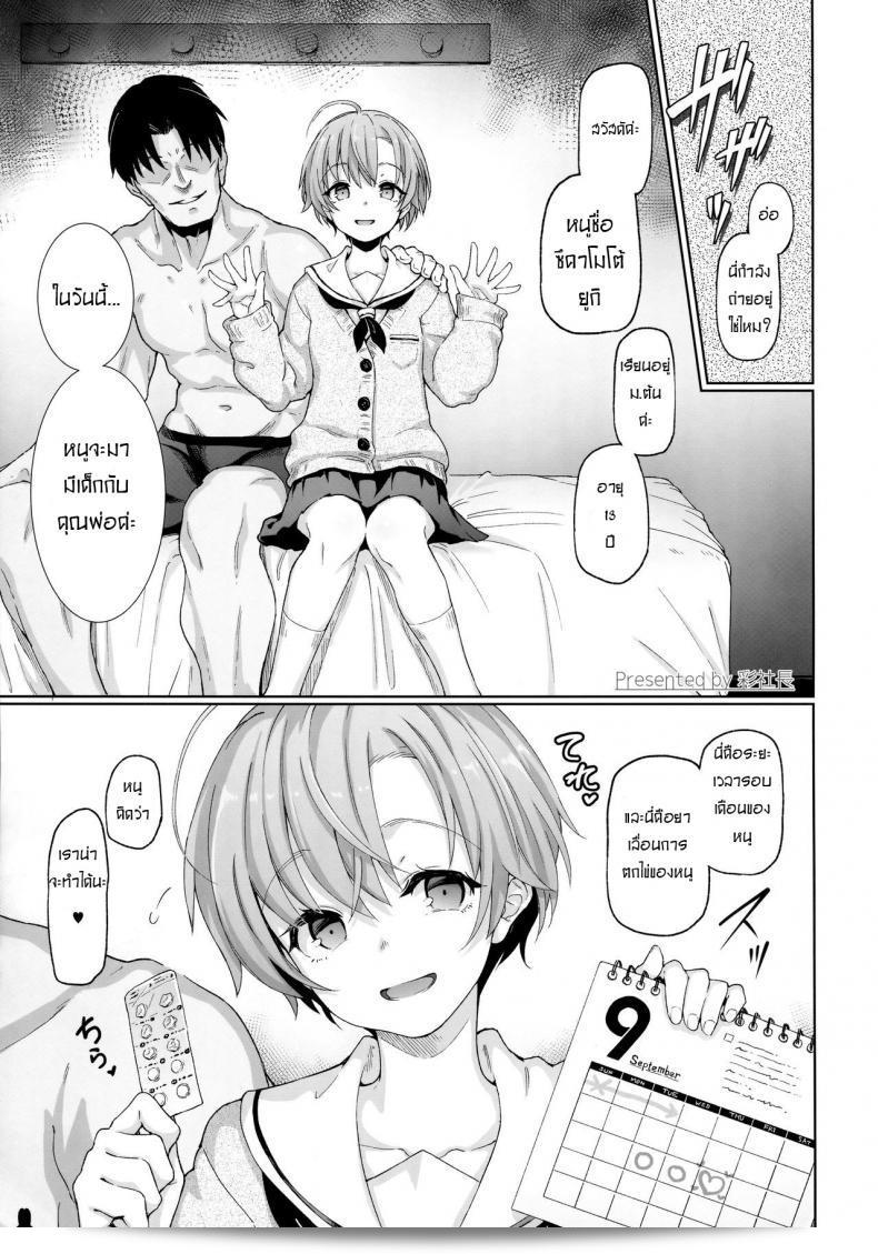 แปลเป็นภาษาไทย: "สามารถเลี้ยงได้ก็พอที่ โดย Yurerutikuwabu (Aya Shachou) ที่อยู่ในรายการ COMIC1☆13  เรื่อง Fushikan Okusuri Jusei Kiroku Bote Ecchi (Botebara Haramase Goudou)"