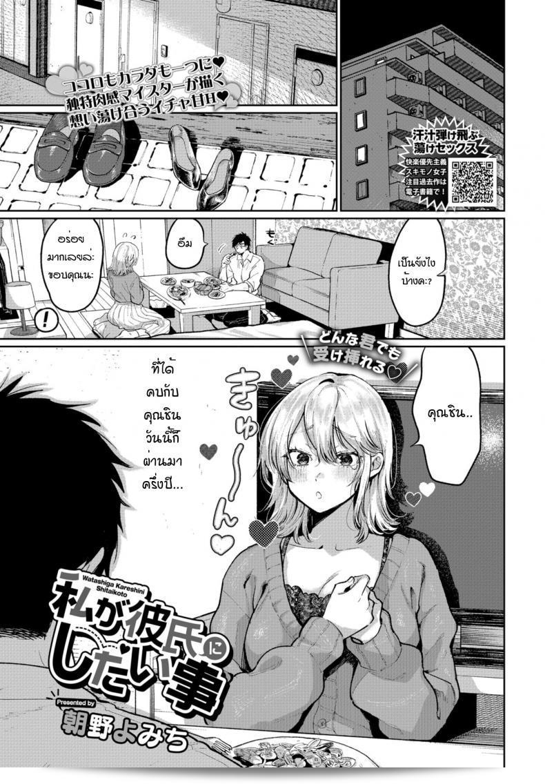 ฉันต้องการที่จะทำสิ่งนี้กับเค้า [Asano Yomichi] Watashi ga kareshi ni shitai koto