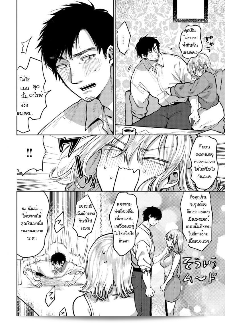 ฉันต้องการที่จะทำสิ่งนี้กับเค้า [Asano Yomichi] Watashi ga kareshi ni shitai koto 7