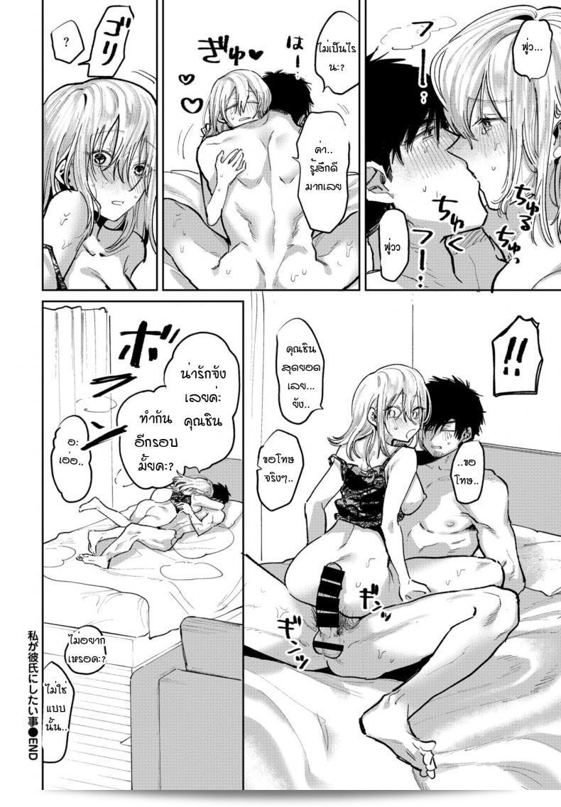 ฉันต้องการที่จะทำสิ่งนี้กับเค้า [Asano Yomichi] Watashi ga kareshi ni shitai koto 39