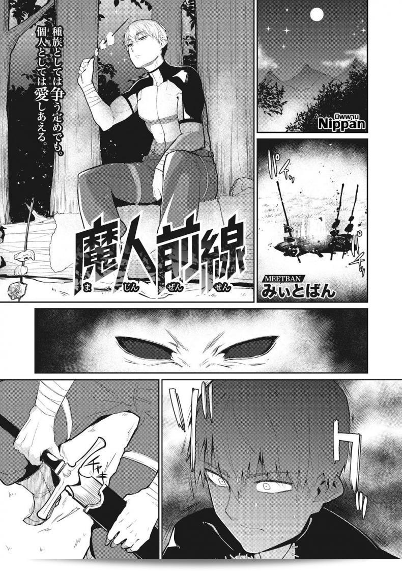 ฉันต้องการที่จะอยู่กับเธอเท่านั้น [Meetban] Majin Zensen (COMIC GAIRA Vol.01)