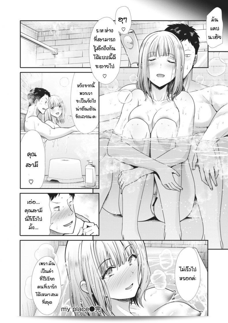 ที่ของฉัน [ทาเคมาซะ ทาเคชิ] บ้านของฉัน 55