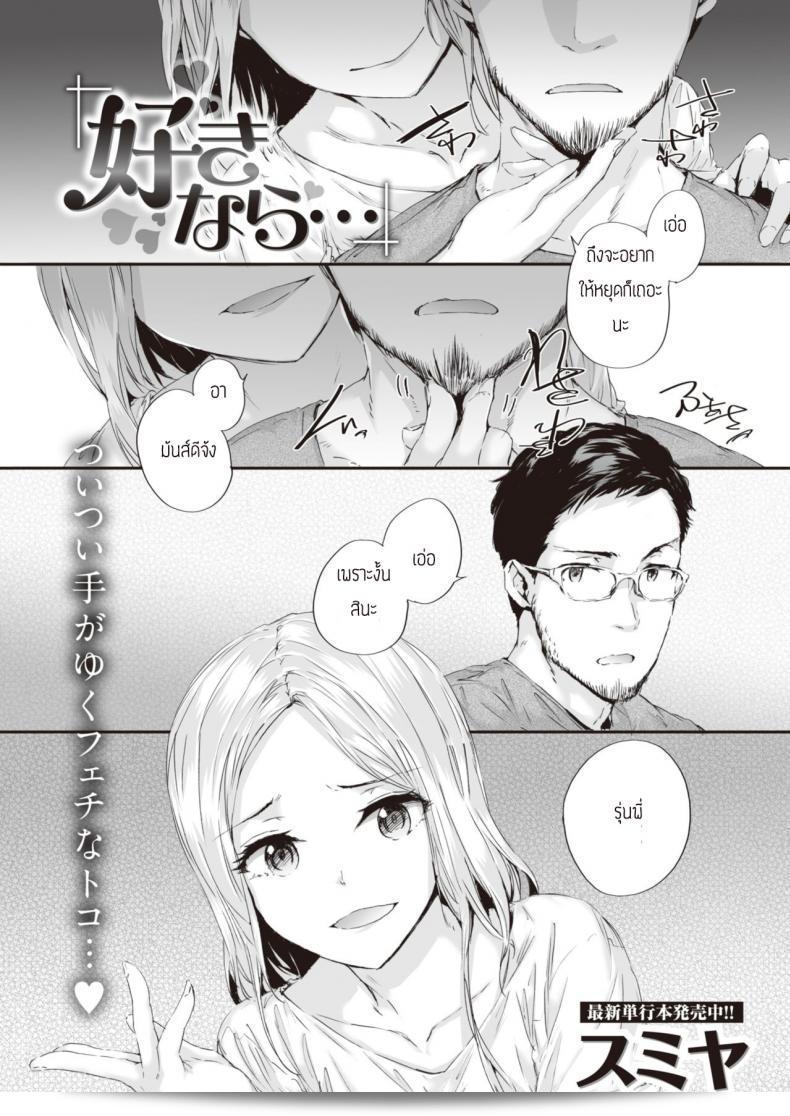 Sumiya ถูกใจหรือยัง?