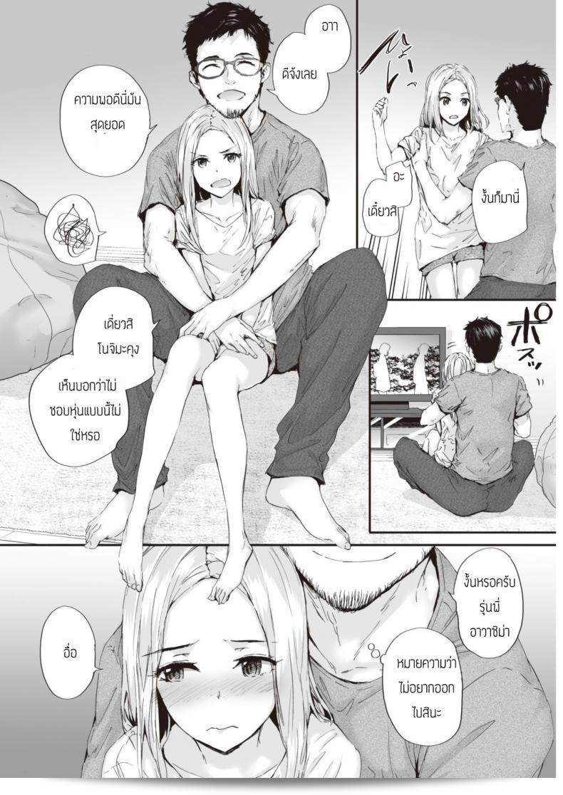 Sumiya ถูกใจหรือยัง? 3