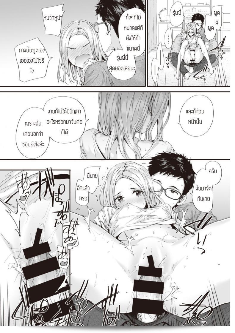 Sumiya ถูกใจหรือยัง? 27