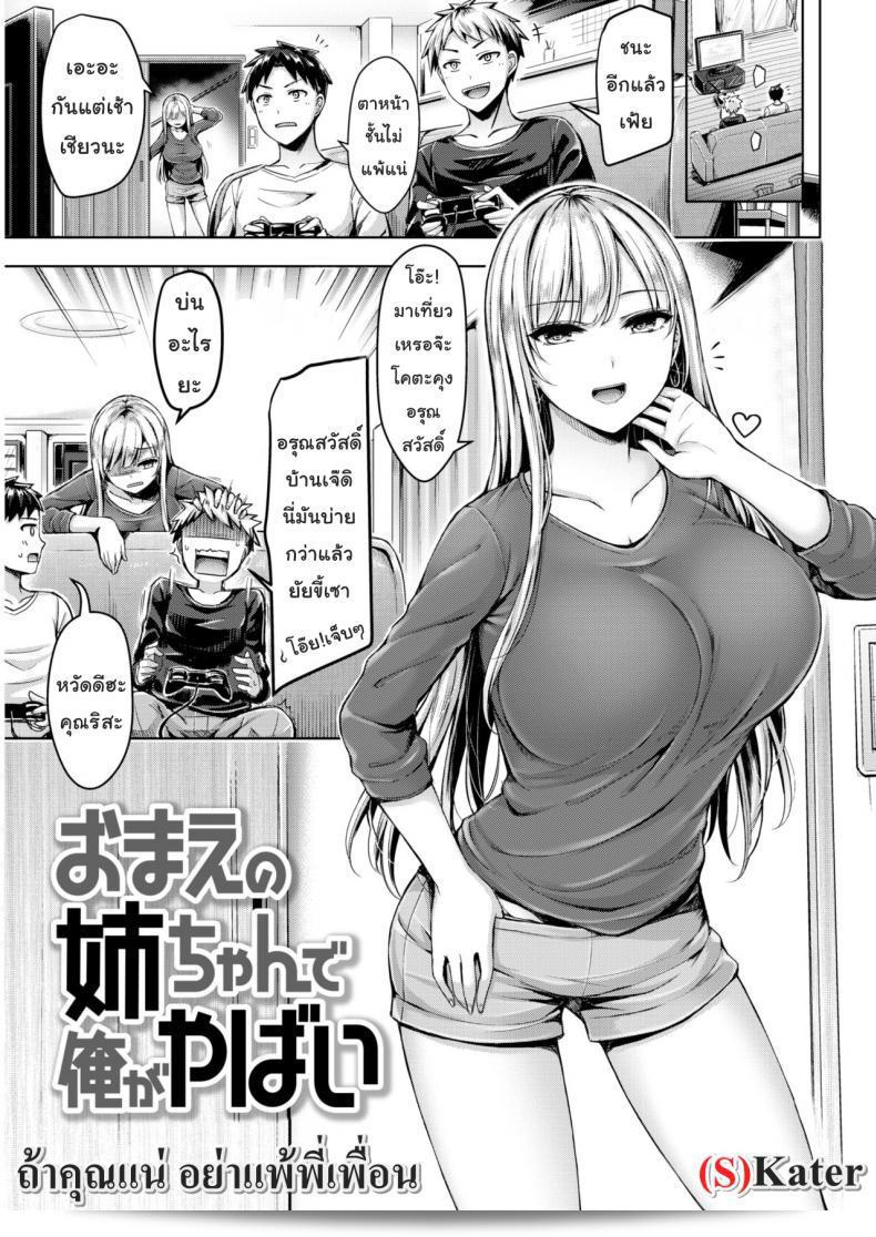 ถ้าคุณแน่ อย่าประทับใจในพี่เพื่อน [Okumoto Uuuta] ฉันไม่สามารถทนทุกอย่างของฉัน | พี่สาวของคุณ | ซิสเตอร์ของคุณ ไม่ดีต่อฉัน (การ์ตูนไคระเคียงทูเท็น บีสท์ 2019-02)