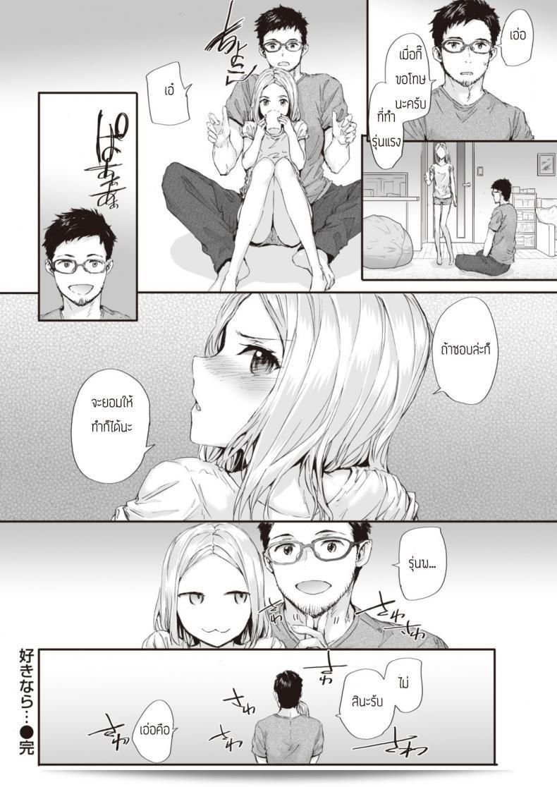 Sumiya ถูกใจหรือยัง? 31
