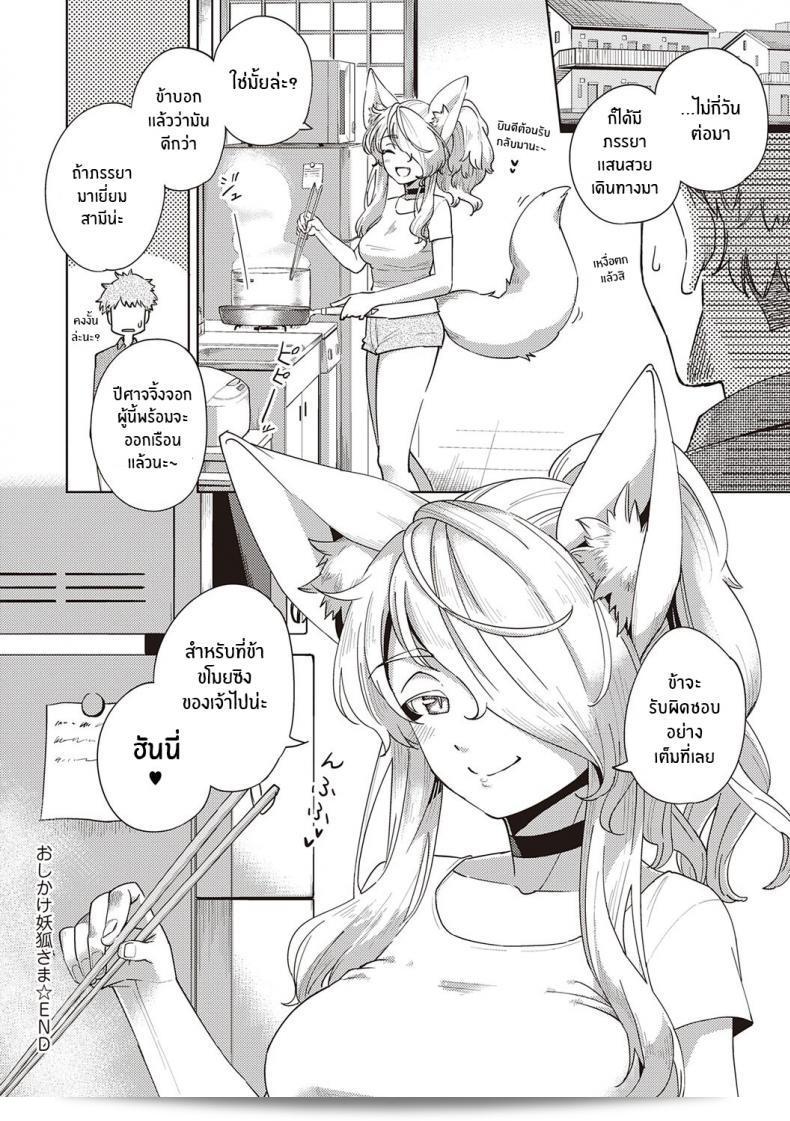 การรุกของปีศาจจิ้งจอก "Herio Oshikake Youko-sama" เป็นเรื่องราวเกี่ยวกับวิญญาณจิ้งจอกที่แสดงออกความมั่นใจอย่างมาก (YaMiTsuKi Pheromone) 49