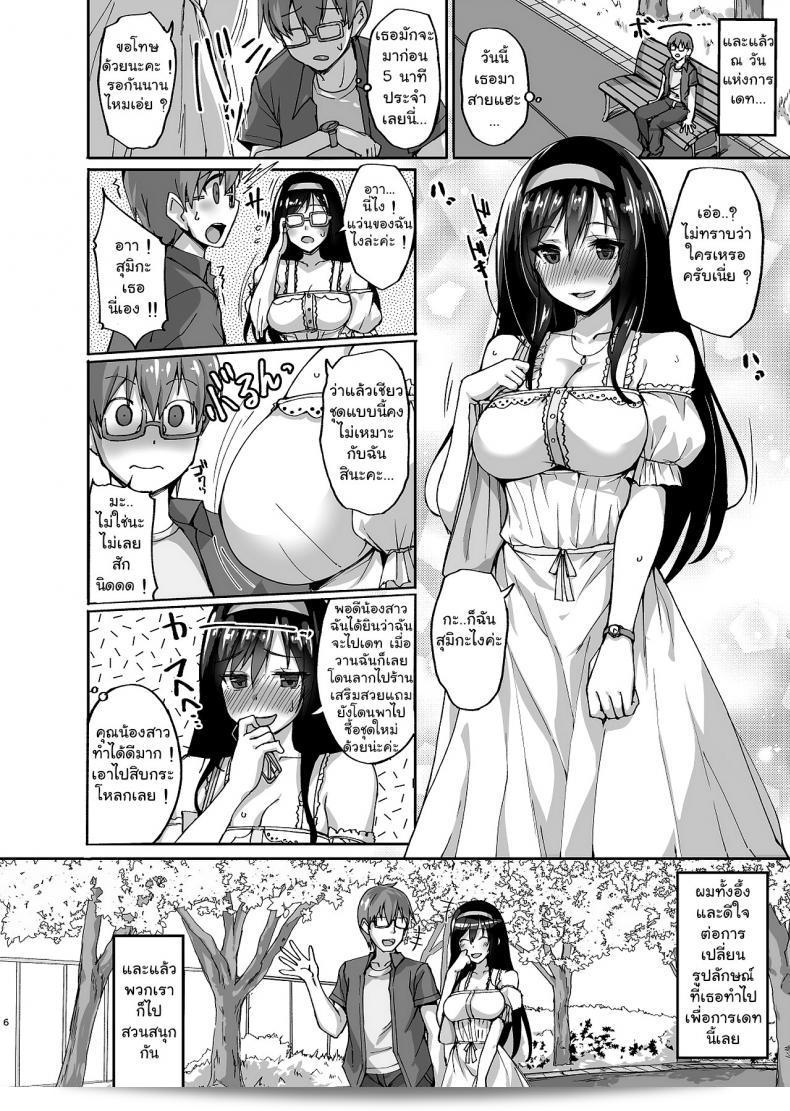 Labomagi! (Takeda Aranobu) e Livro Netorare Kouhai Kanojo ~Shiranu Ma ni Ubaware Okasareta Shitai~ 11