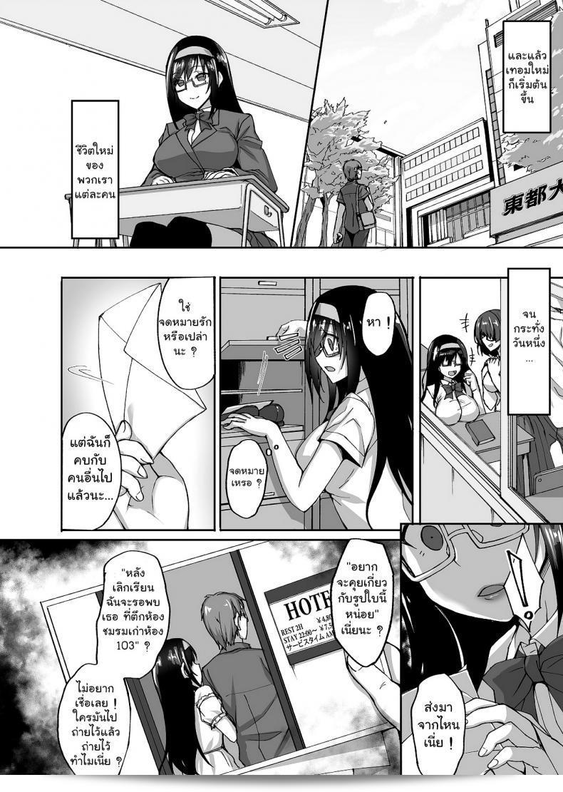 Labomagi! (Takeda Aranobu) e Livro Netorare Kouhai Kanojo ~Shiranu Ma ni Ubaware Okasareta Shitai~ 19