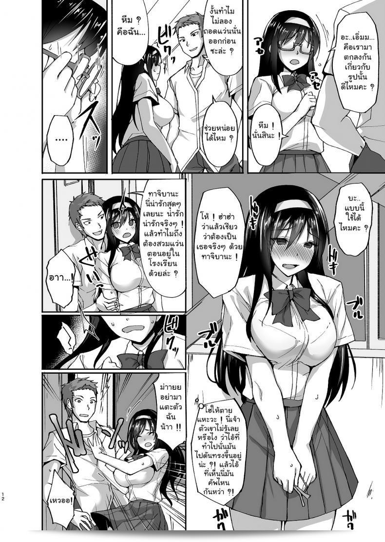 Labomagi! (Takeda Aranobu) e Livro Netorare Kouhai Kanojo ~Shiranu Ma ni Ubaware Okasareta Shitai~ 23