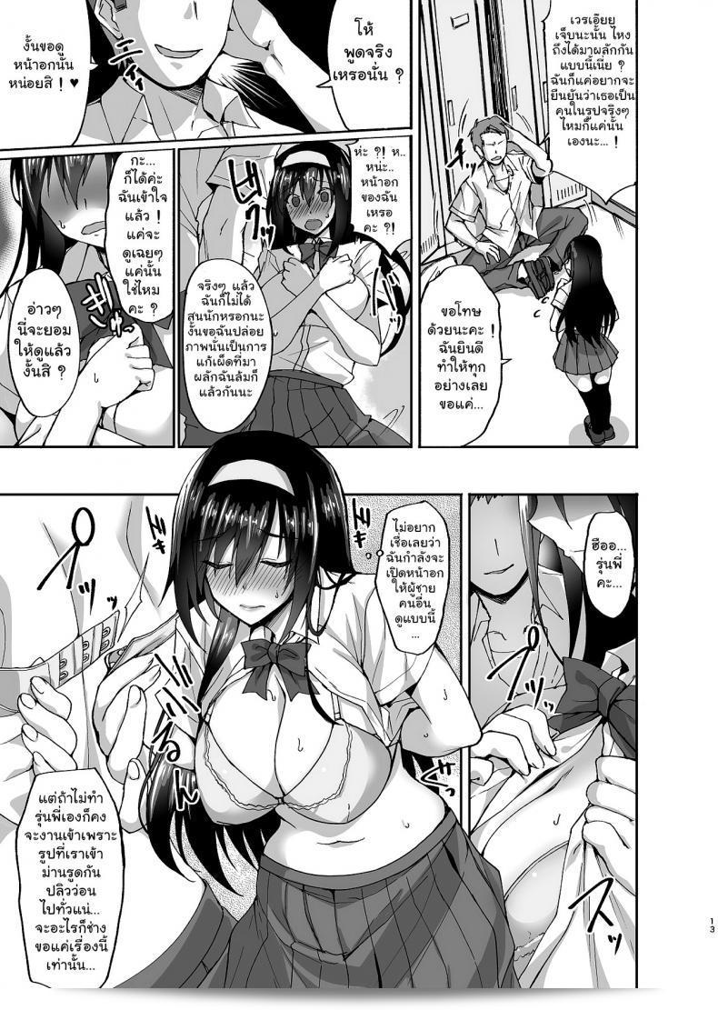 Labomagi! (Takeda Aranobu) e Livro Netorare Kouhai Kanojo ~Shiranu Ma ni Ubaware Okasareta Shitai~ 25