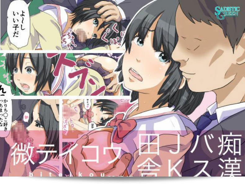 สาวน้อยจากชนบท [SADISTIC GREEN] Biteikou _Inaka JK Bus Chikan_