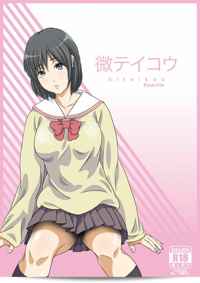 สาวน้อยจากชนบท [SADISTIC GREEN] Biteikou _Inaka JK Bus Chikan_ 3