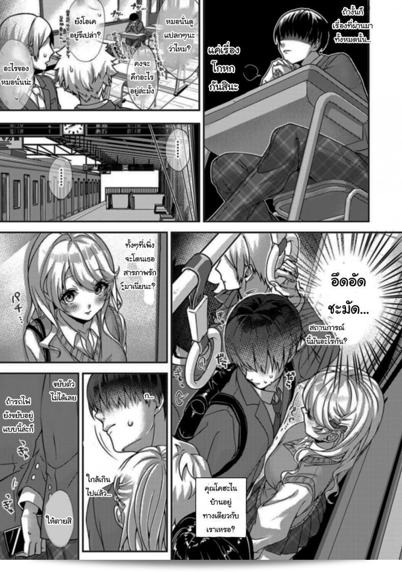 สาวชอบทำร้ายหนุ่มมืดมน [Rifuru] เมื่อเธอทำร้ายเพียงผมเท่านั้น ที่ทำให้เขาต้องชินจัย 11