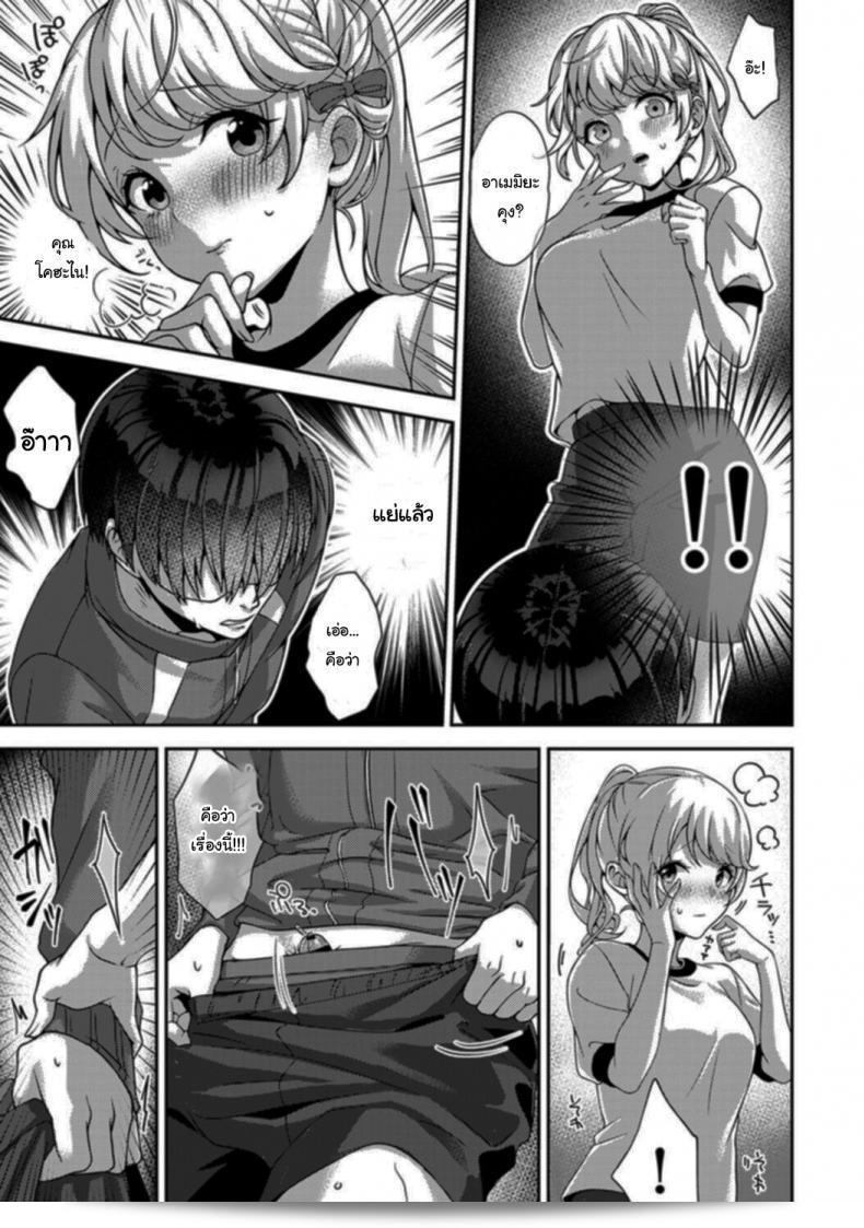 สาวชอบทำร้ายหนุ่มมืดมน [Rifuru] เมื่อเธอทำร้ายเพียงผมเท่านั้น ที่ทำให้เขาต้องชินจัย 35