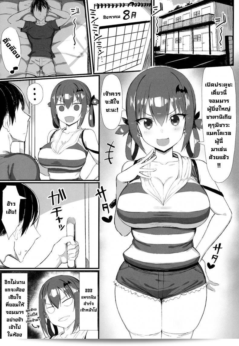 รักกันแม้จะทำอันตราย (COMIC1☆12) [MOSQUITONE. (Great Mosu)] Koisuru Dai Akuma | The Archdemon In Love (Gabriel DropOut) ภาค 2 3