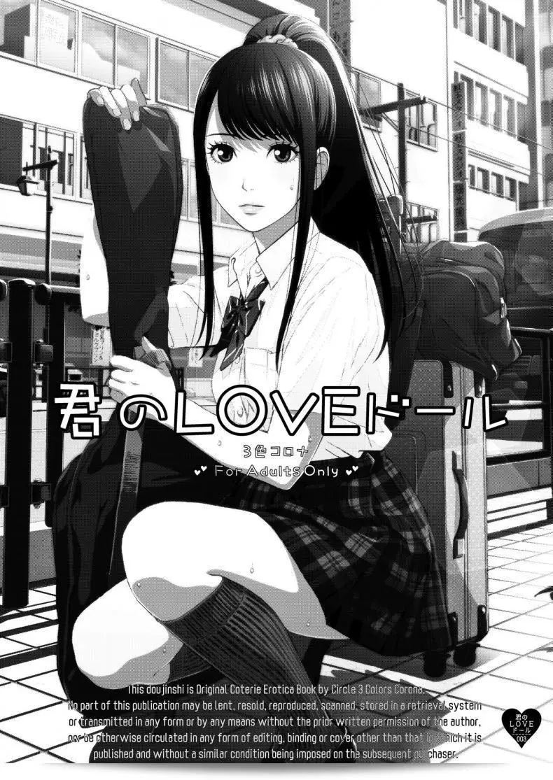 (C97) [3 Colors Corona (Suzuki Hinomi)] きみのLOVE Doll 3