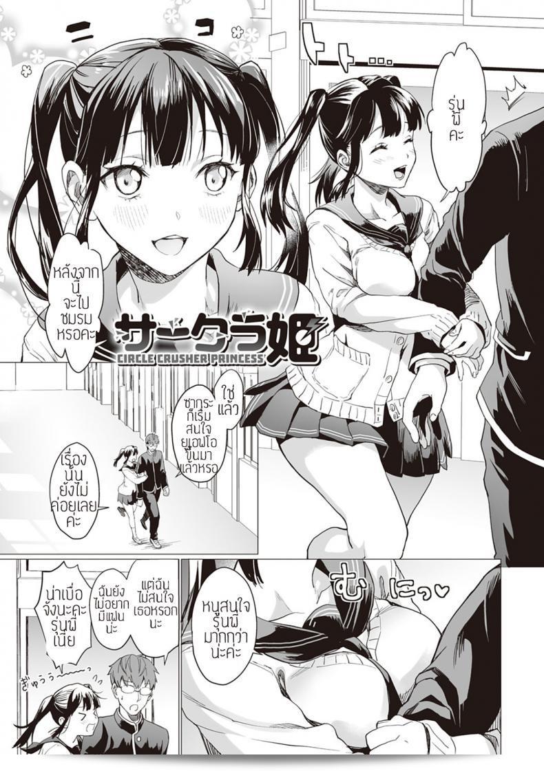 ซากุระเป็นคนที่ไม่พอใจเป็นอย่างมาก Sakurahime