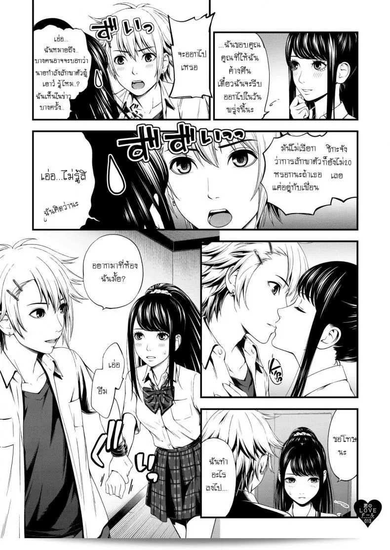 (C97) [3 Colors Corona (Suzuki Hinomi)] きみのLOVE Doll 23