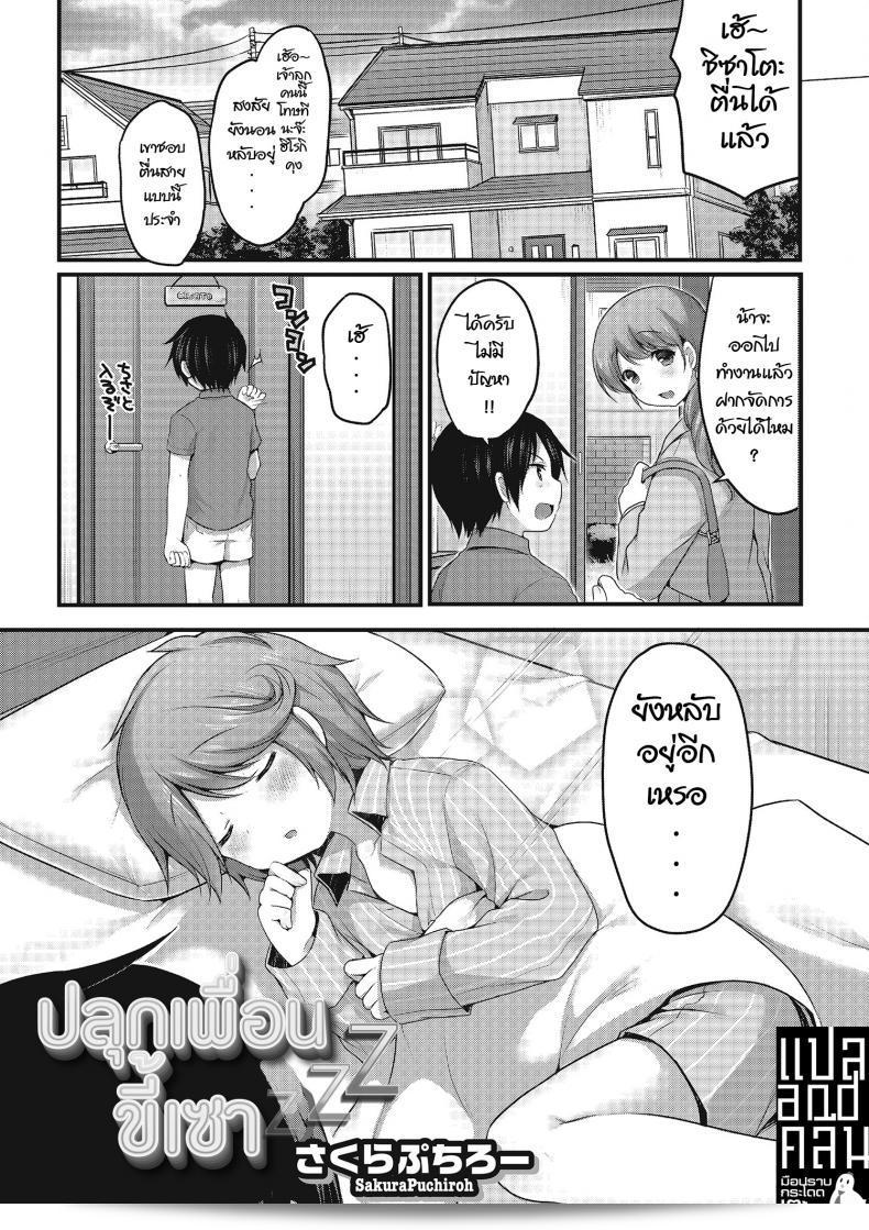 ปลุกเพื่อนเด็กชายที่น่ารัก... "Sakura Puchilo] Osananajimi wa Nemuri Hime" (Otokonoko HEAVEN Vol. 22)