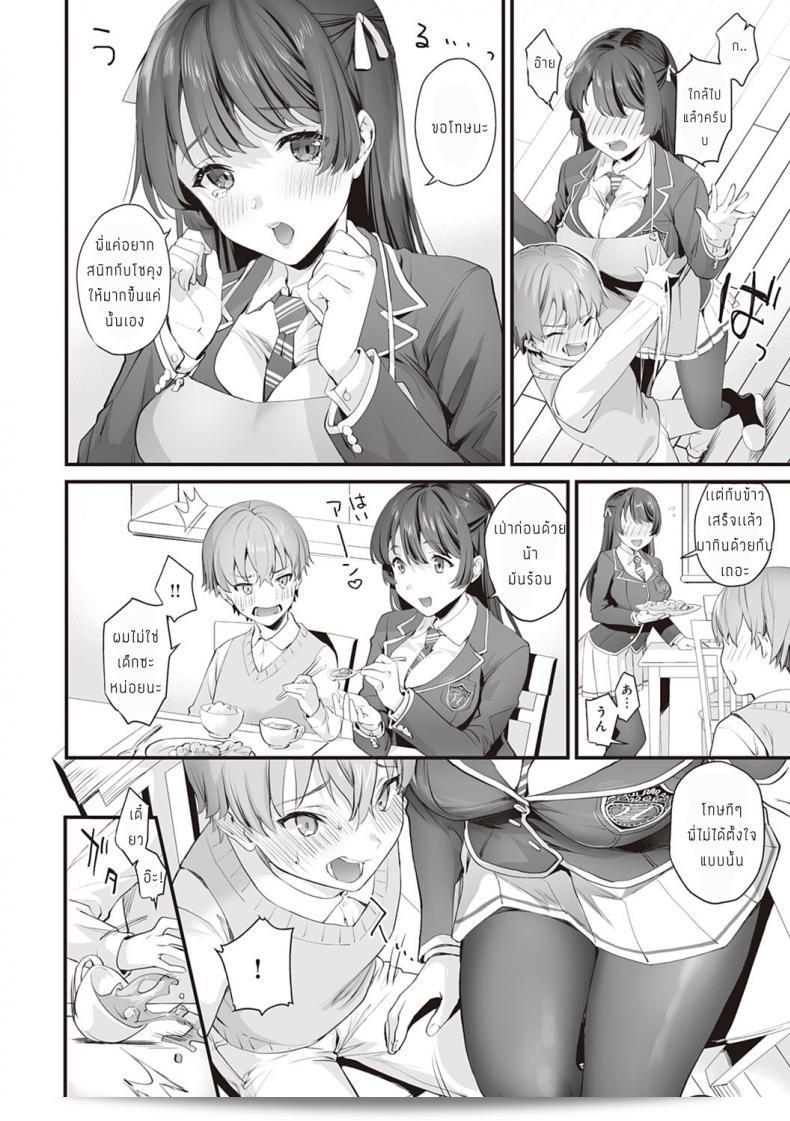 ความลับของคู่แฝด [sage joh] ฟุตาริ ดาเกะโน ฮิมิทสึ 3
